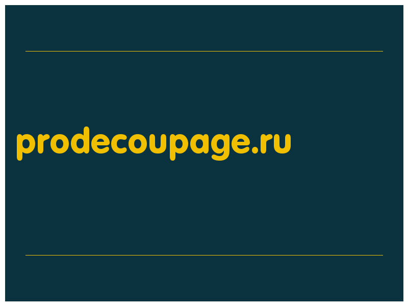 сделать скриншот prodecoupage.ru