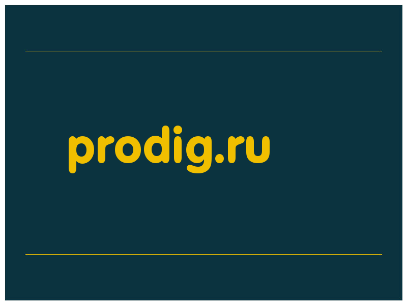 сделать скриншот prodig.ru