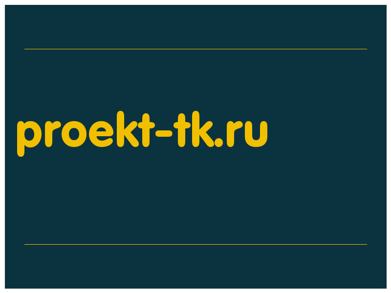 сделать скриншот proekt-tk.ru