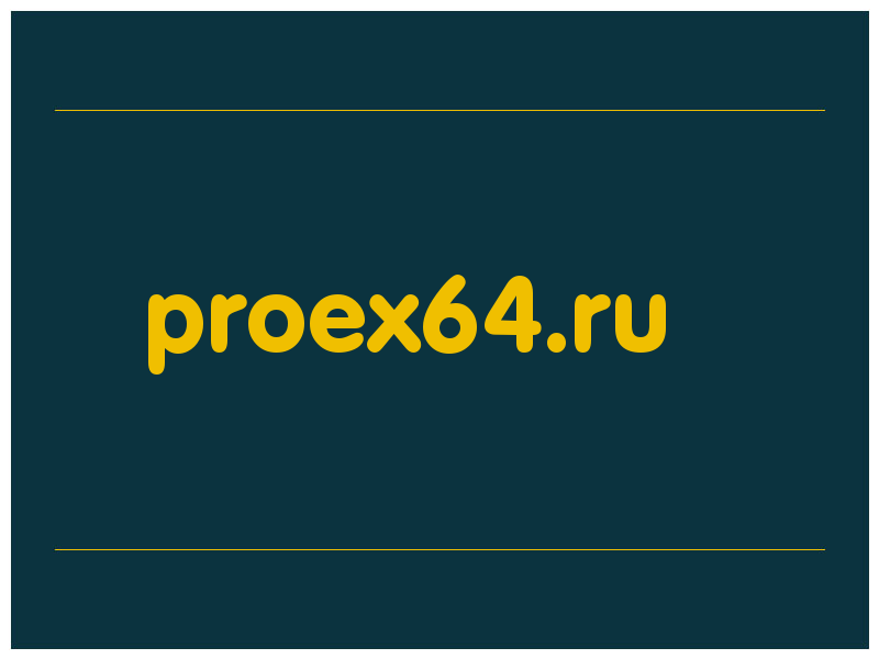 сделать скриншот proex64.ru