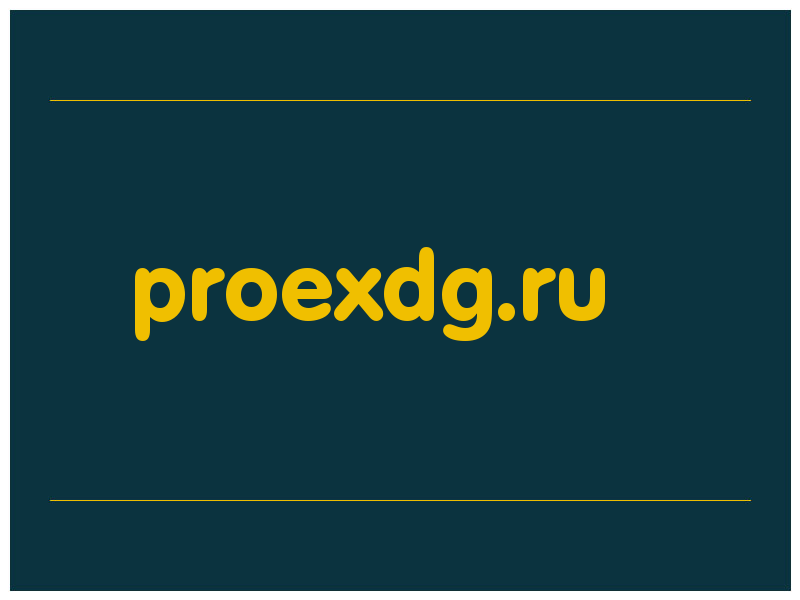 сделать скриншот proexdg.ru