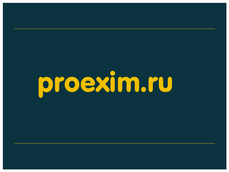 сделать скриншот proexim.ru
