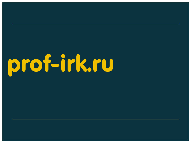 сделать скриншот prof-irk.ru