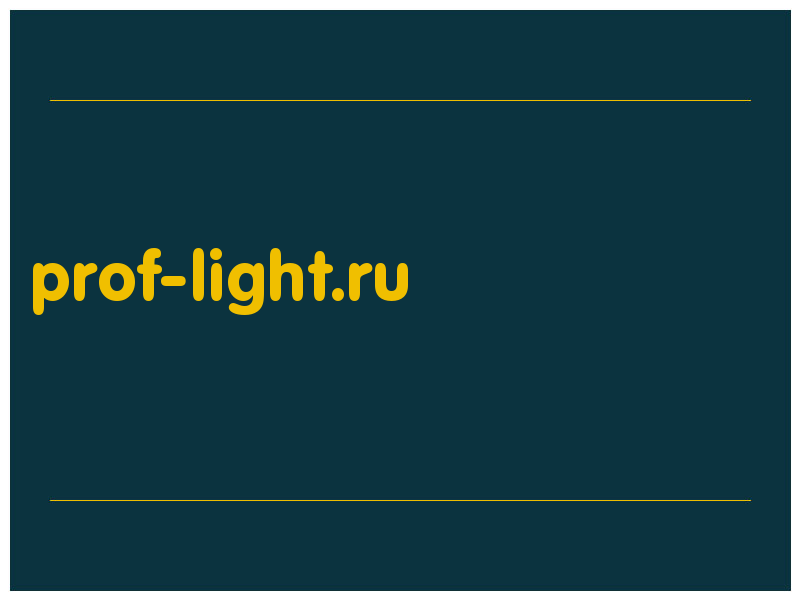 сделать скриншот prof-light.ru