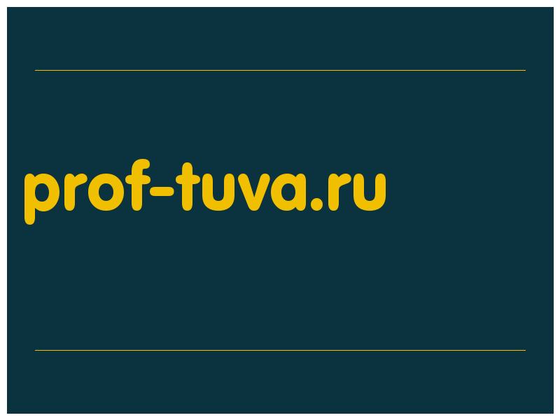сделать скриншот prof-tuva.ru