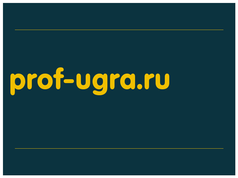 сделать скриншот prof-ugra.ru