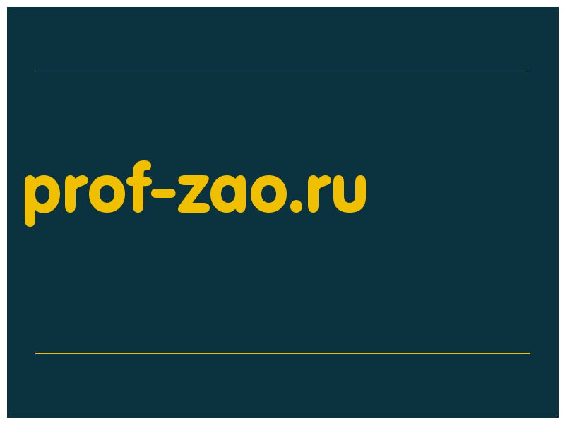 сделать скриншот prof-zao.ru