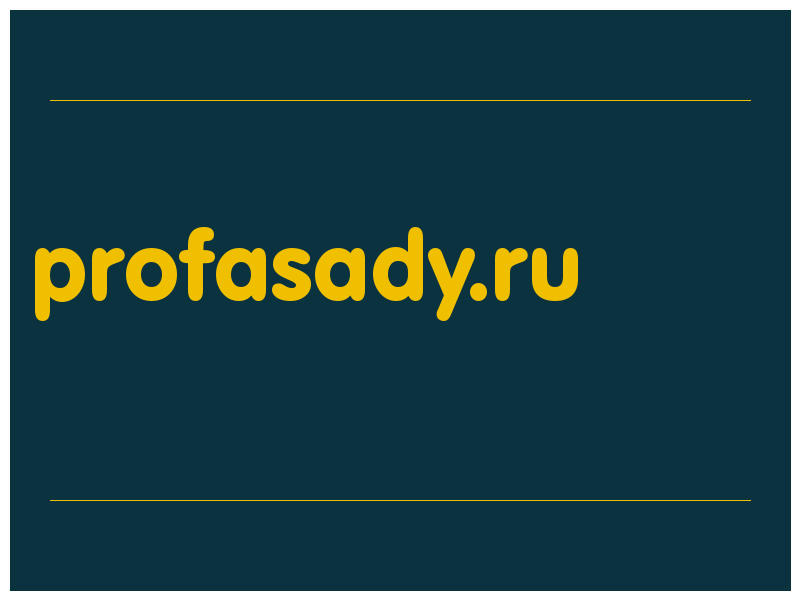 сделать скриншот profasady.ru
