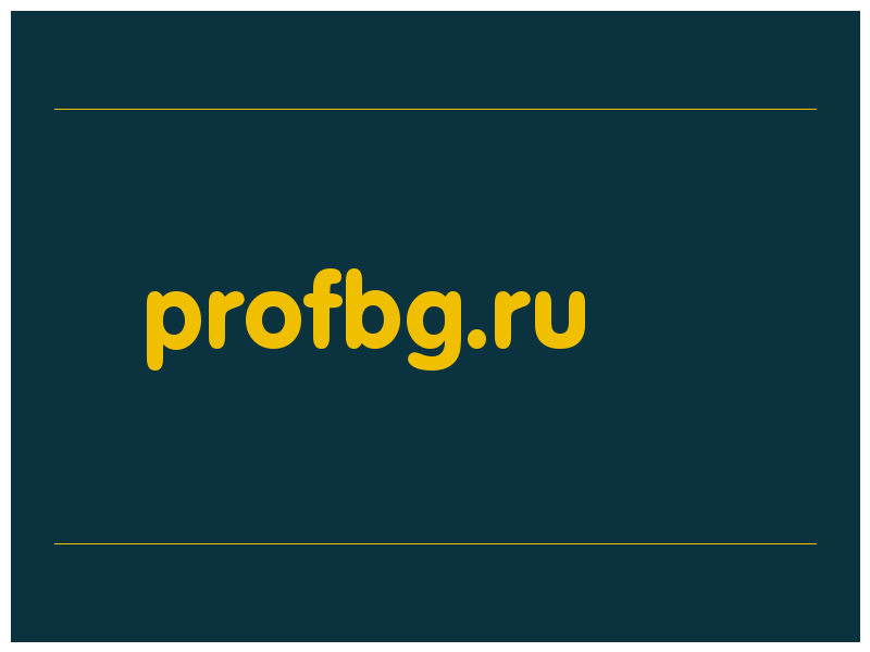 сделать скриншот profbg.ru