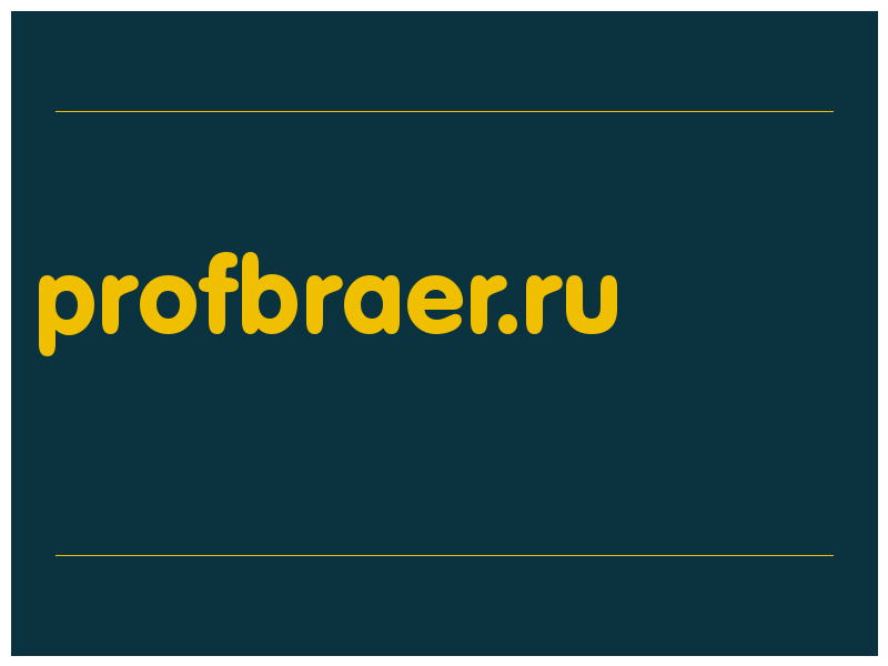 сделать скриншот profbraer.ru