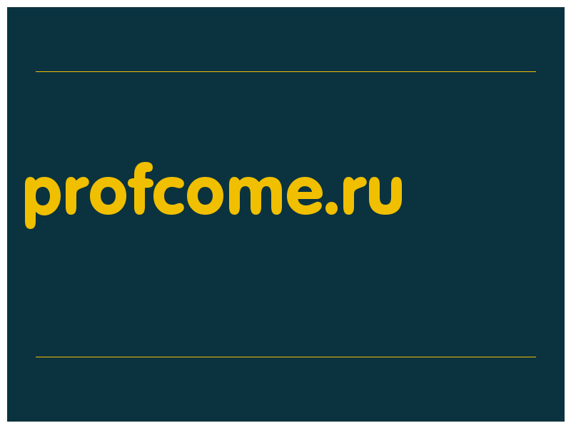 сделать скриншот profcome.ru