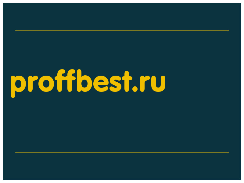 сделать скриншот proffbest.ru