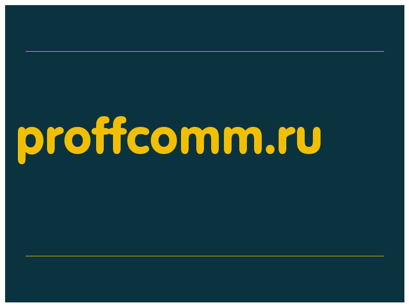 сделать скриншот proffcomm.ru