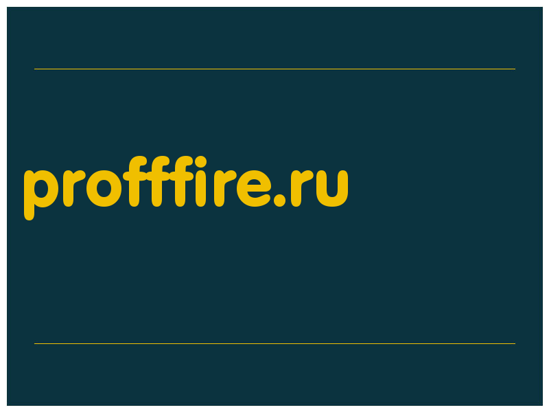 сделать скриншот profffire.ru