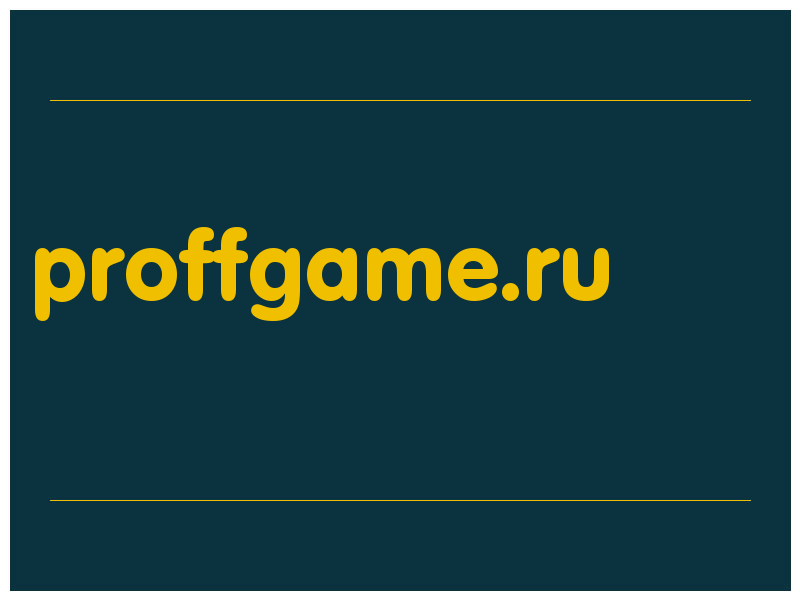 сделать скриншот proffgame.ru