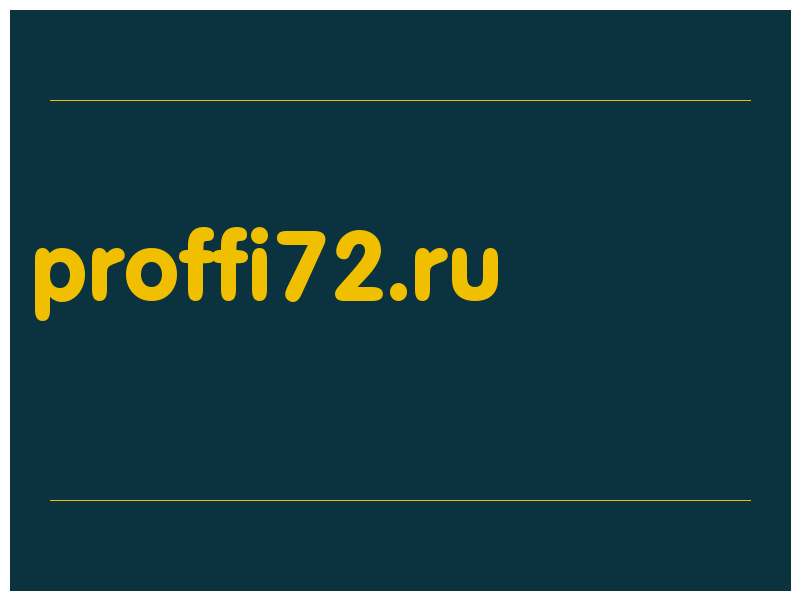 сделать скриншот proffi72.ru