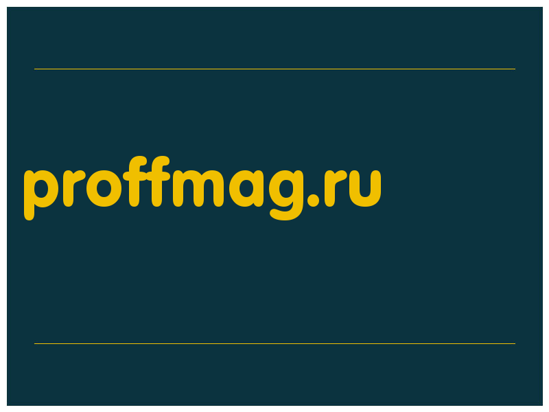 сделать скриншот proffmag.ru