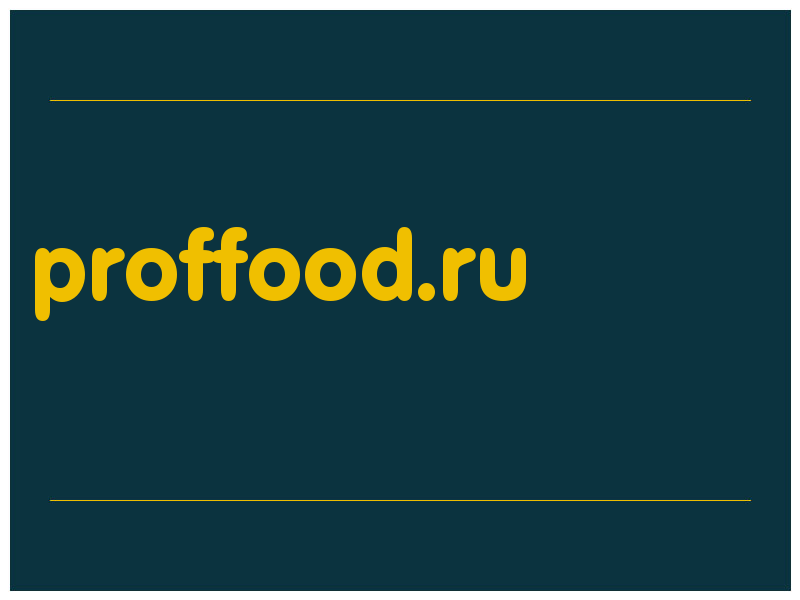 сделать скриншот proffood.ru
