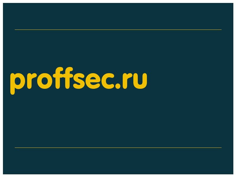 сделать скриншот proffsec.ru