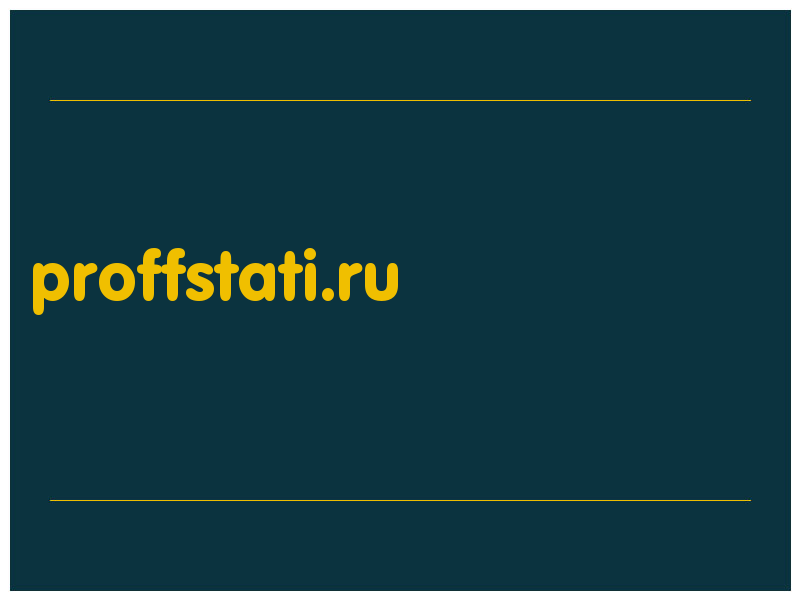 сделать скриншот proffstati.ru