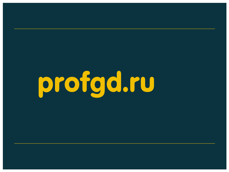 сделать скриншот profgd.ru