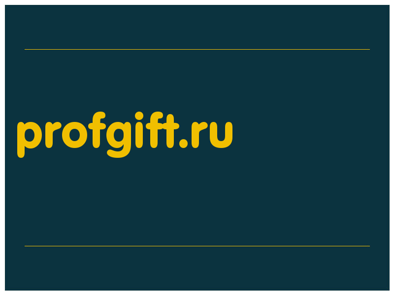 сделать скриншот profgift.ru