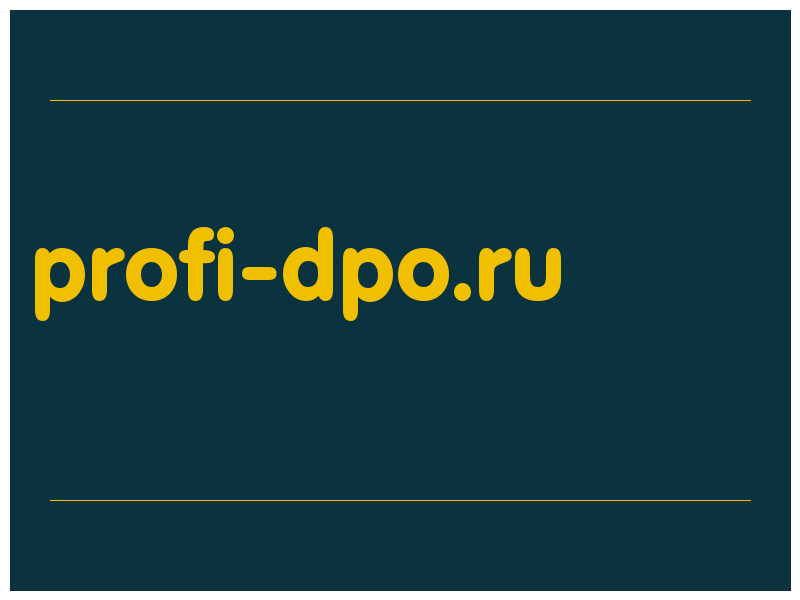 сделать скриншот profi-dpo.ru