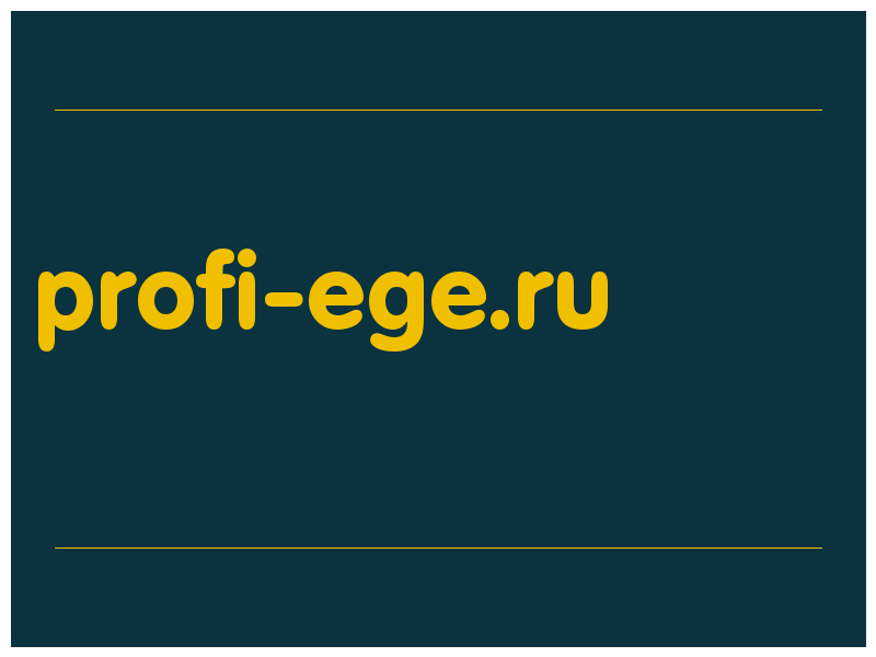 сделать скриншот profi-ege.ru