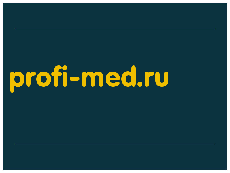 сделать скриншот profi-med.ru