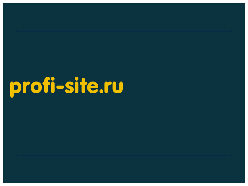 сделать скриншот profi-site.ru