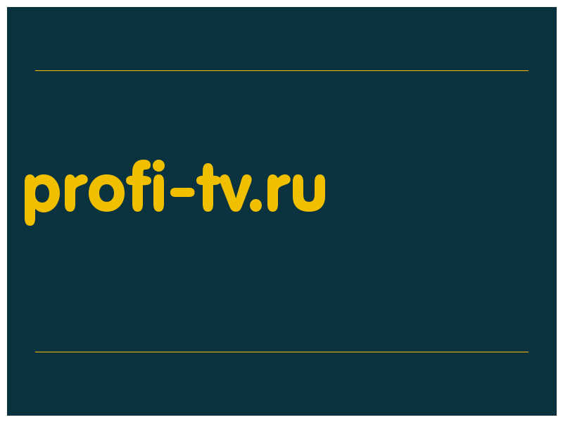сделать скриншот profi-tv.ru
