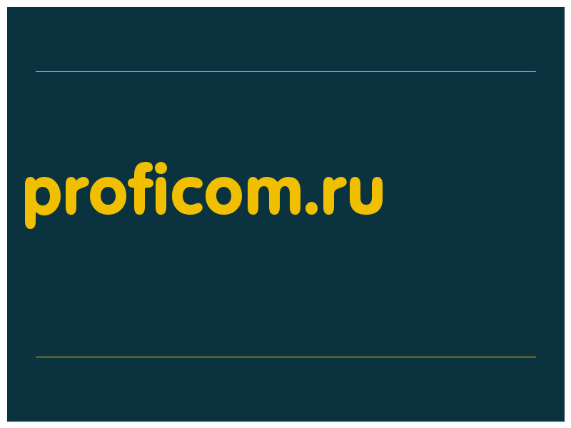 сделать скриншот proficom.ru