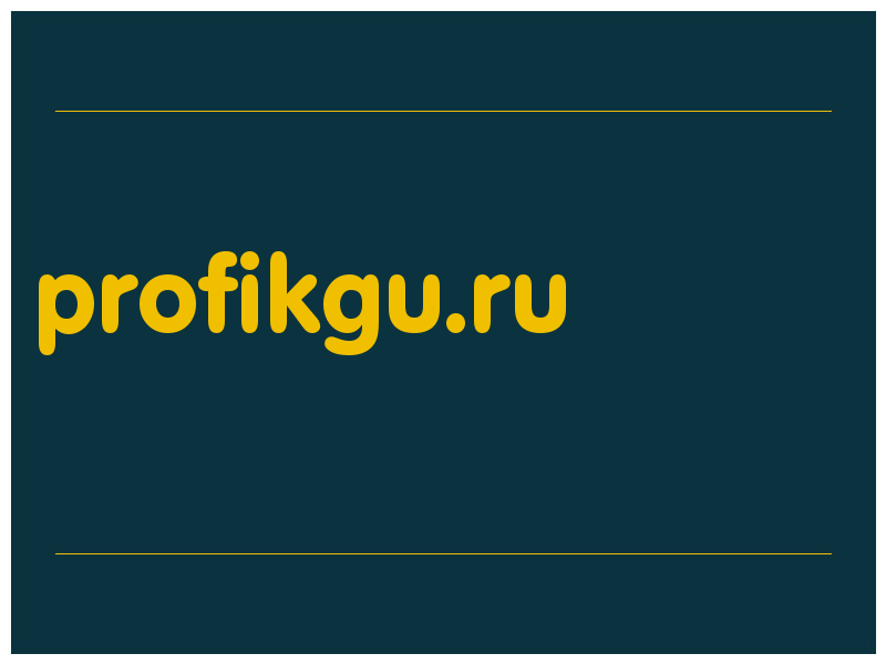 сделать скриншот profikgu.ru