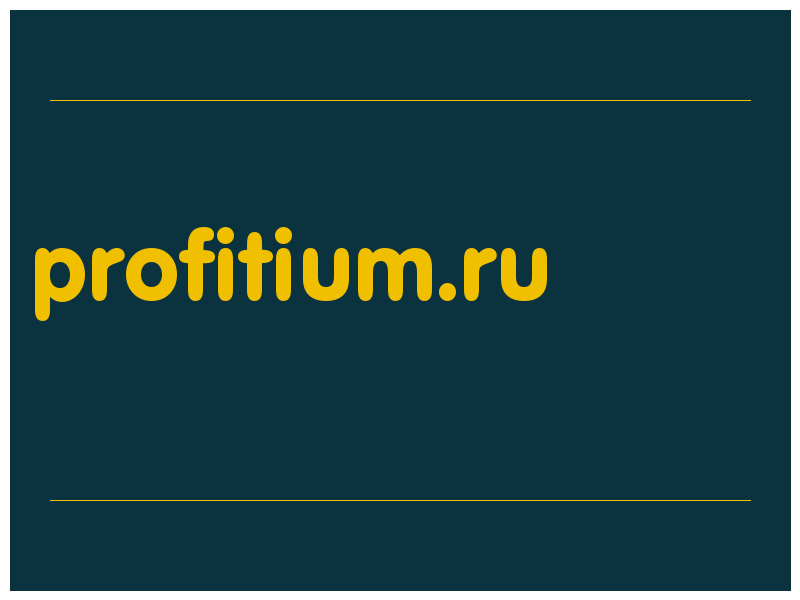 сделать скриншот profitium.ru