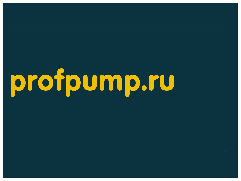 сделать скриншот profpump.ru