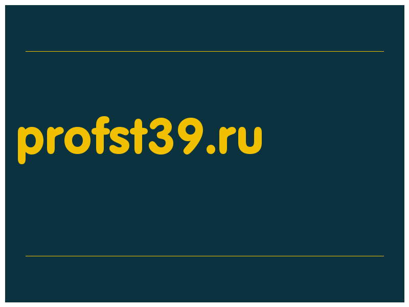 сделать скриншот profst39.ru