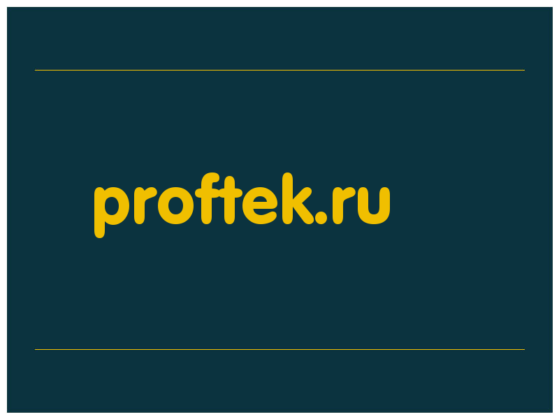 сделать скриншот proftek.ru