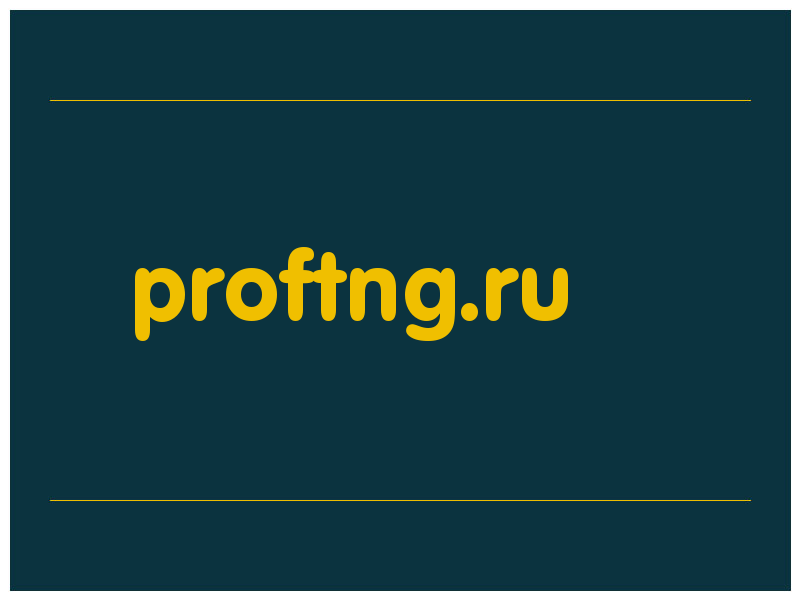 сделать скриншот proftng.ru