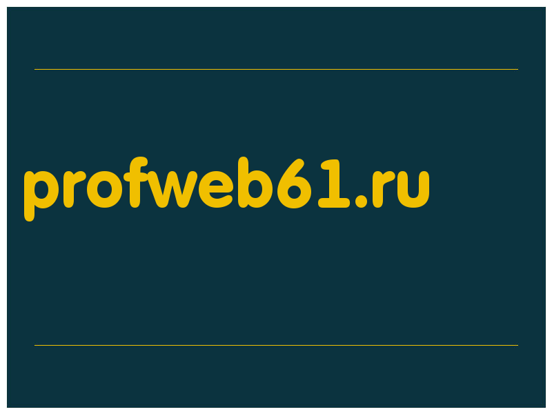 сделать скриншот profweb61.ru