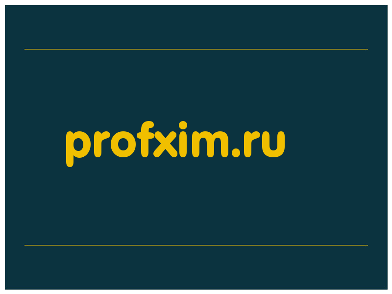 сделать скриншот profxim.ru