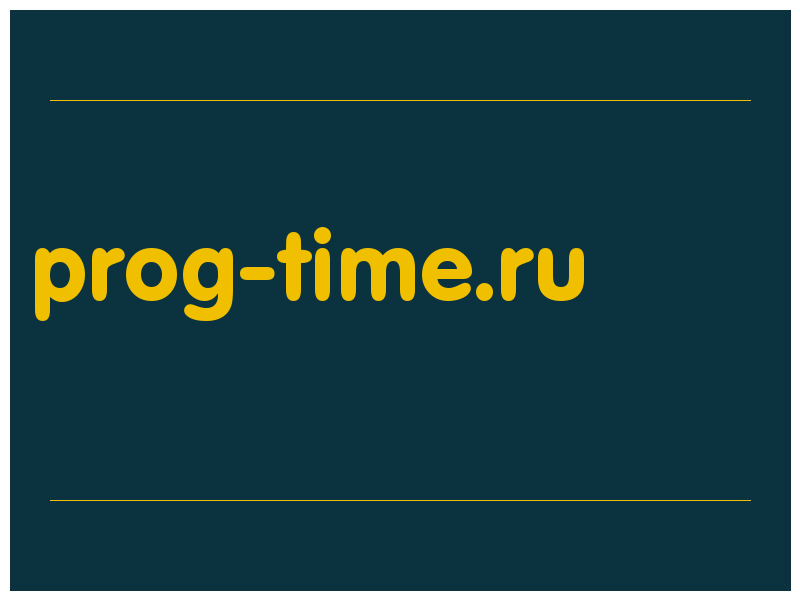 сделать скриншот prog-time.ru