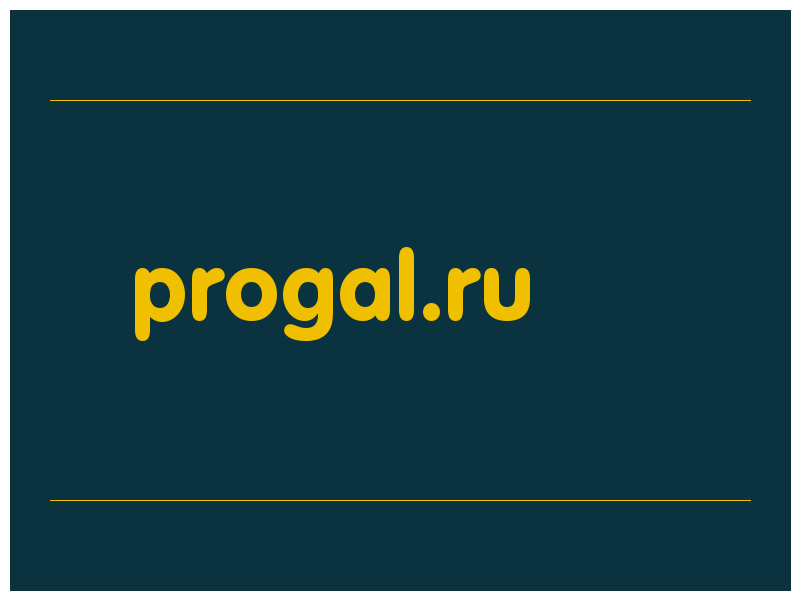 сделать скриншот progal.ru