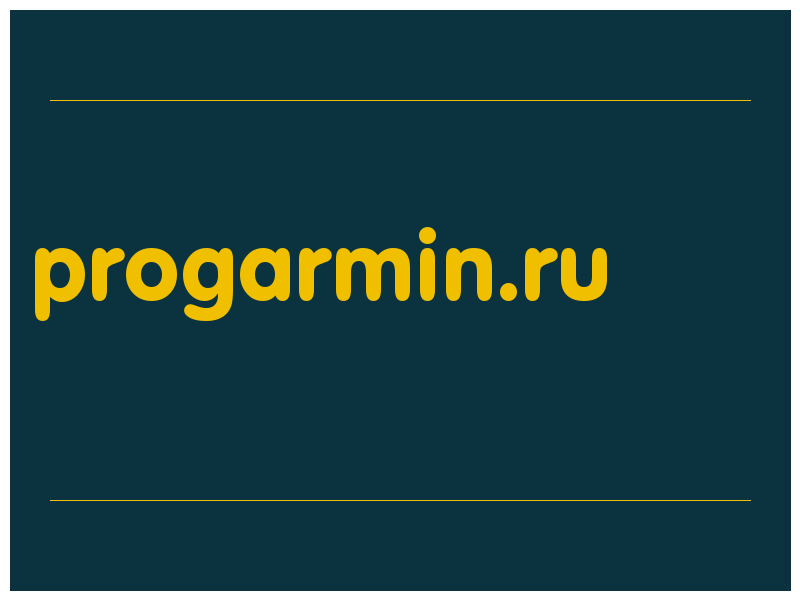 сделать скриншот progarmin.ru