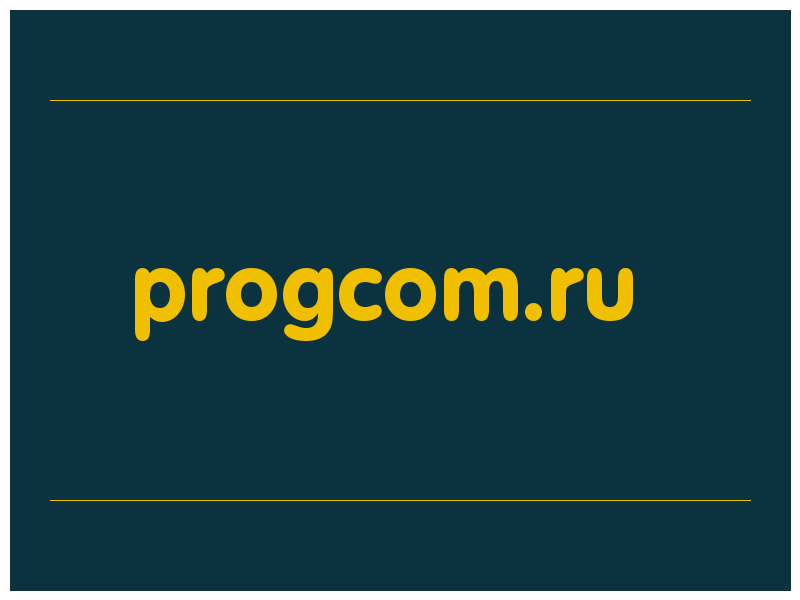 сделать скриншот progcom.ru