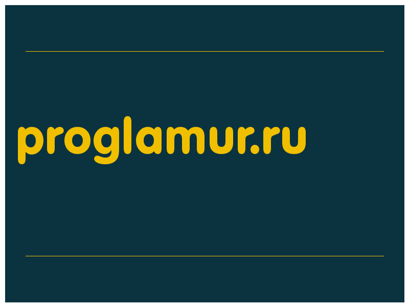 сделать скриншот proglamur.ru
