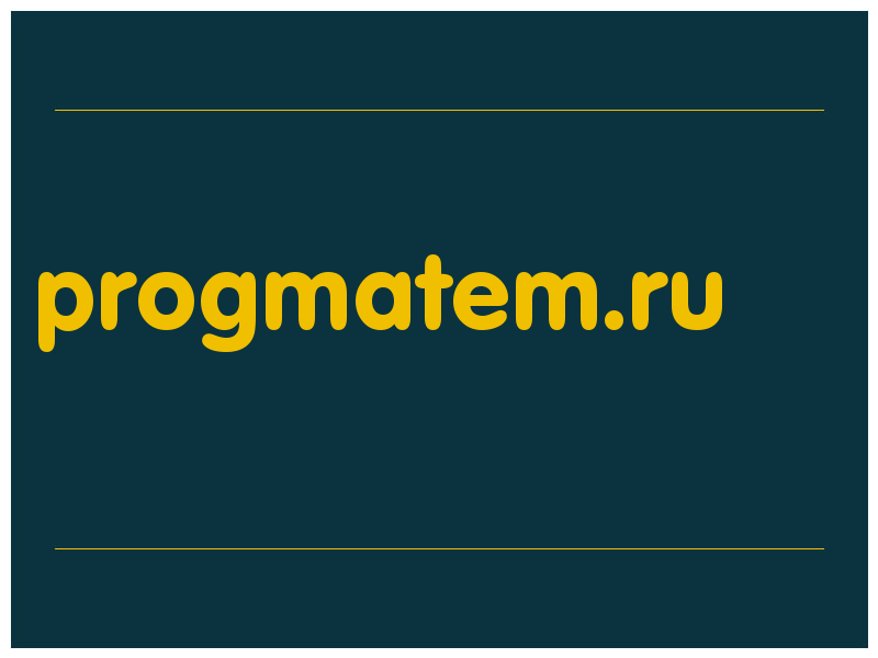 сделать скриншот progmatem.ru