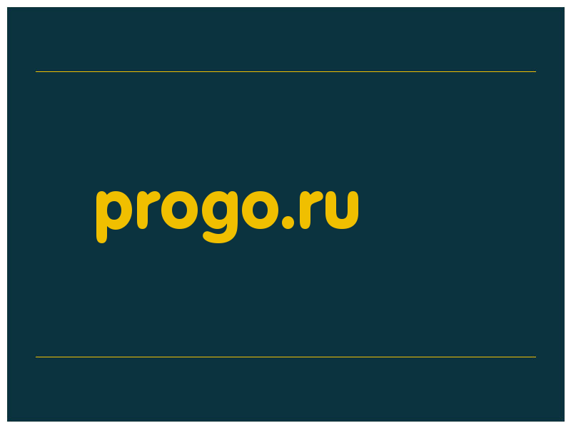 сделать скриншот progo.ru