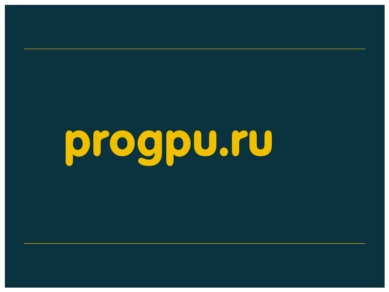 сделать скриншот progpu.ru