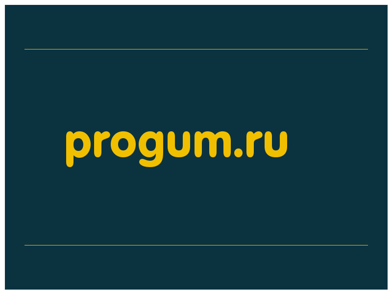 сделать скриншот progum.ru