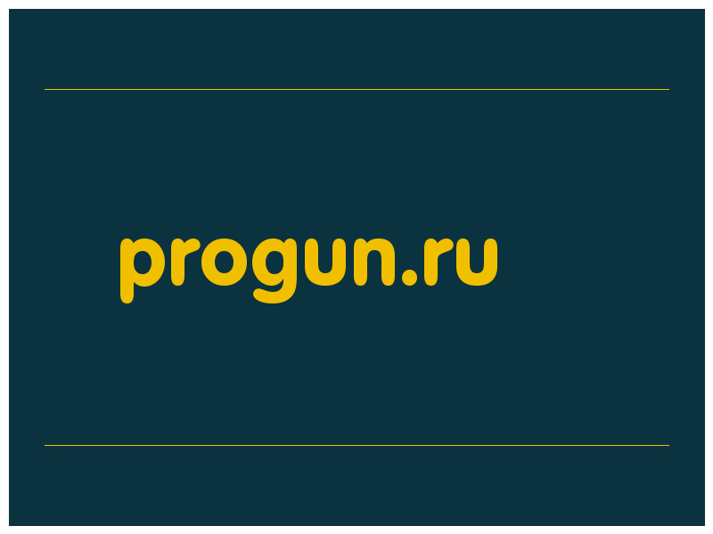 сделать скриншот progun.ru